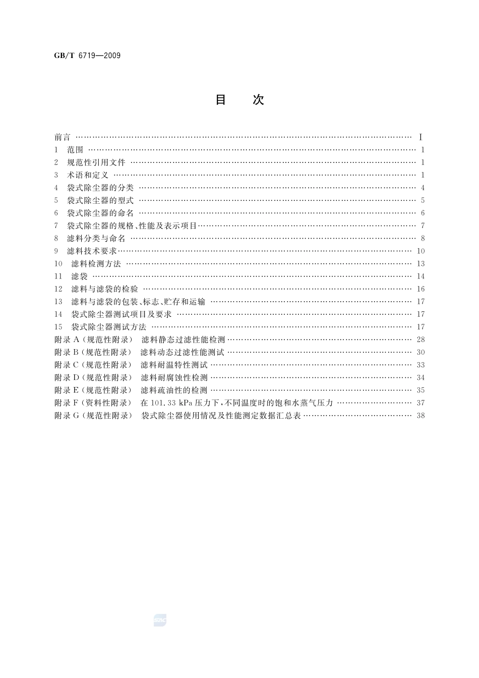 袋式除尘器技术要求6719-2009-gbt-e-300.pdf_第2页