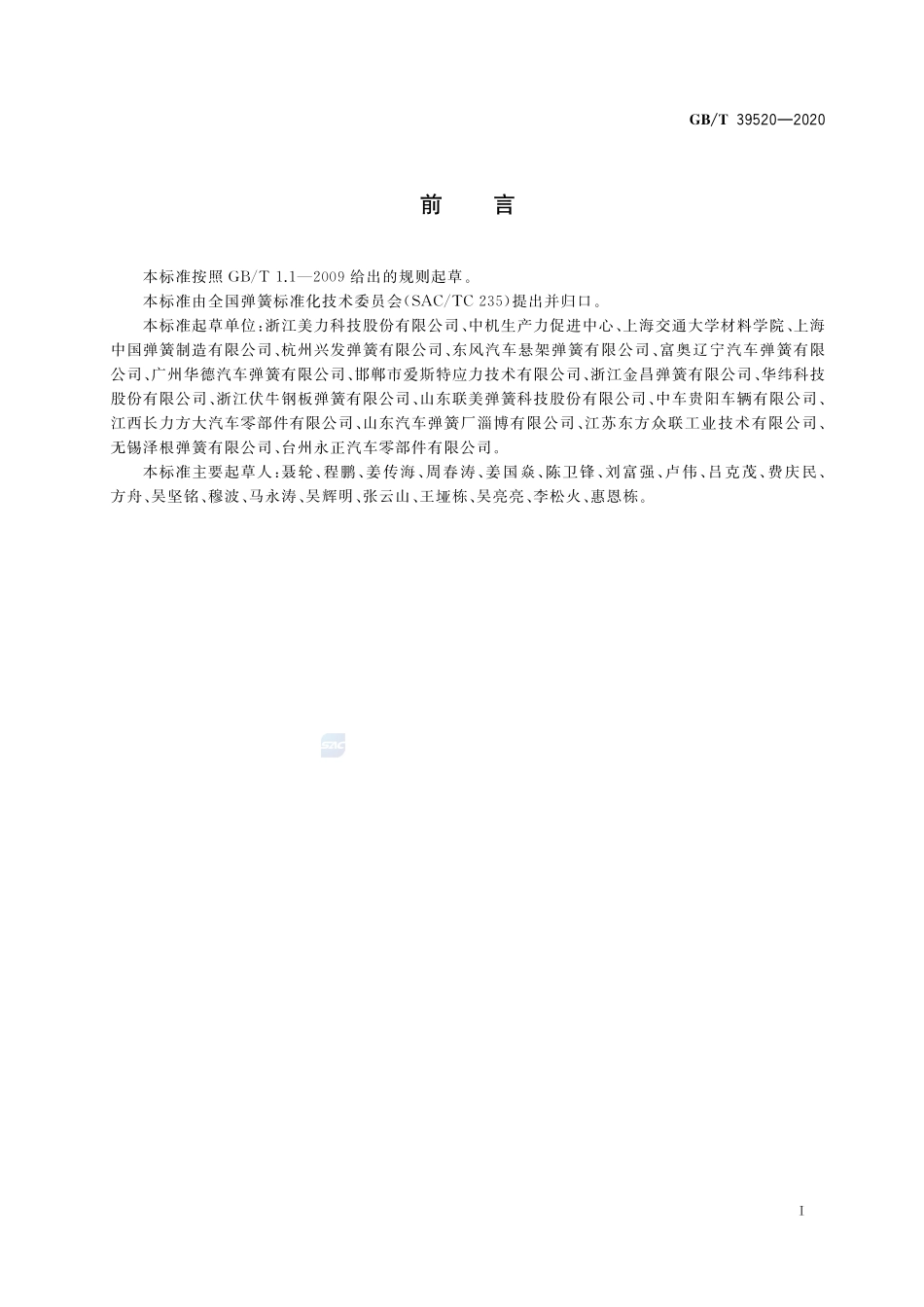 弹簧残余应力的X射线衍射测试方法GBT+39520-2020.pdf_第2页