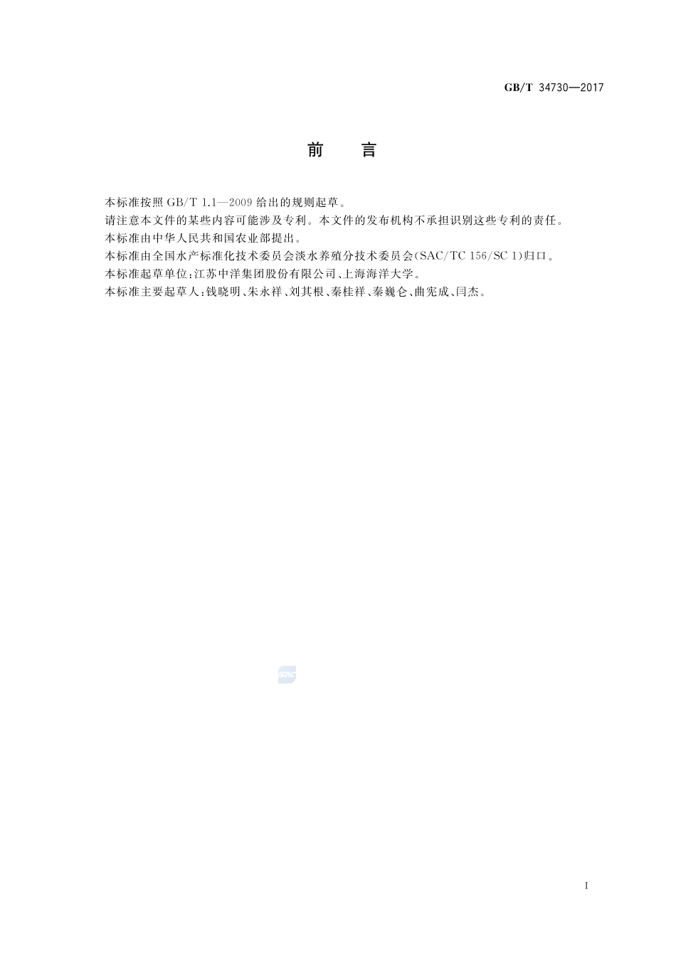 刀鲚 亲鱼和苗种GBT+34730-2017.pdf_第2页