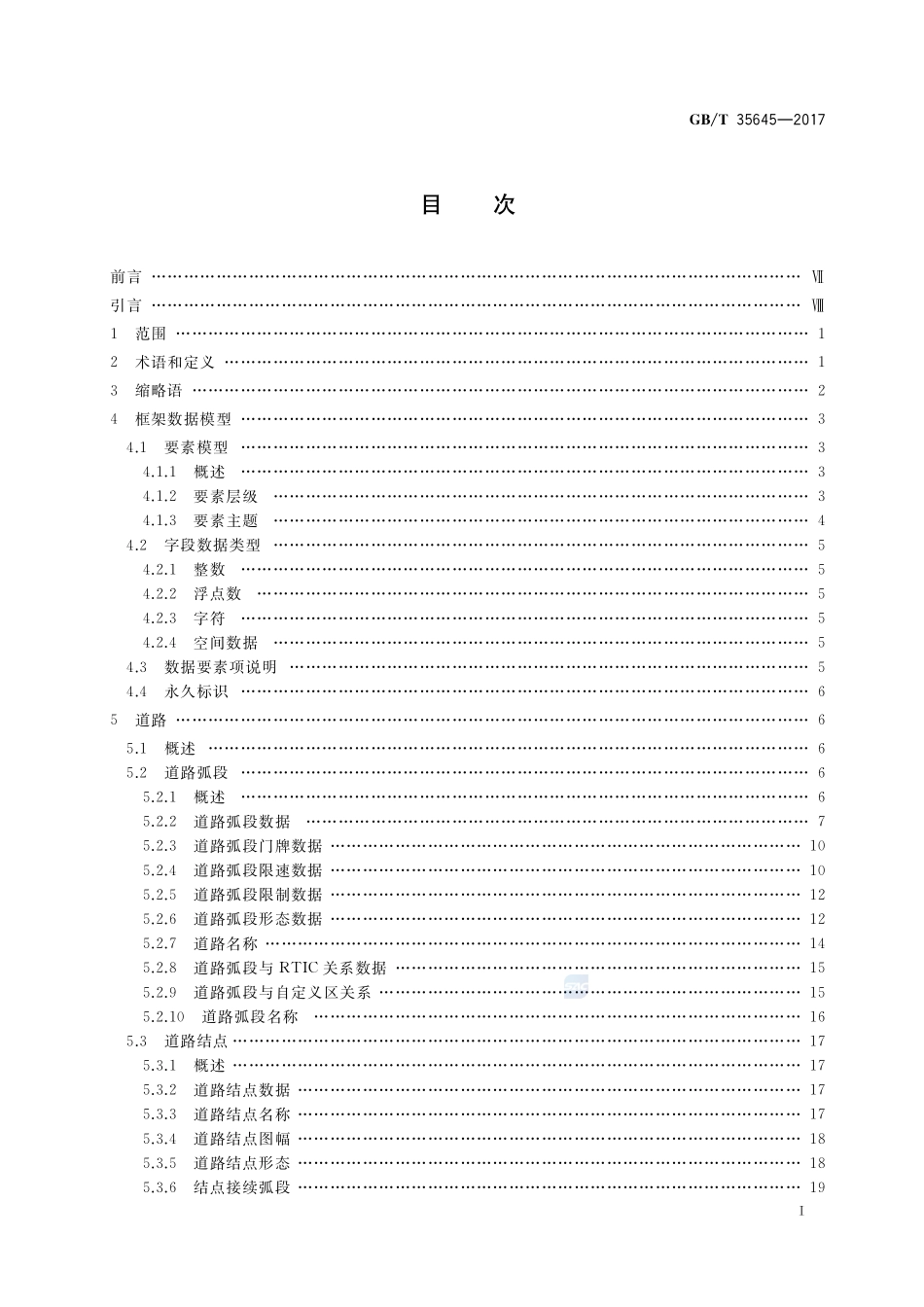 导航电子地图框架数据交换格式GBT+35645-2017.pdf_第2页