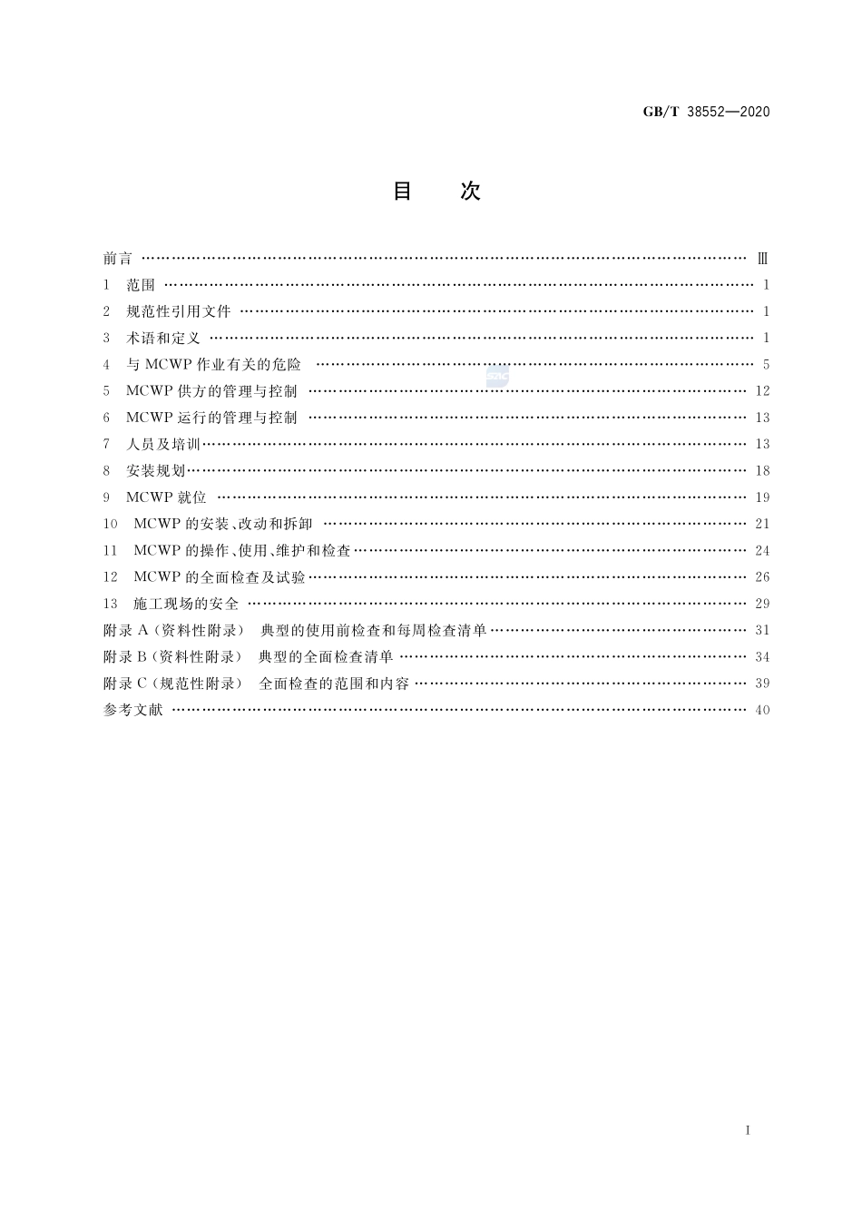 导架爬升式工作平台安全使用规程GBT+38552-2020.pdf_第2页