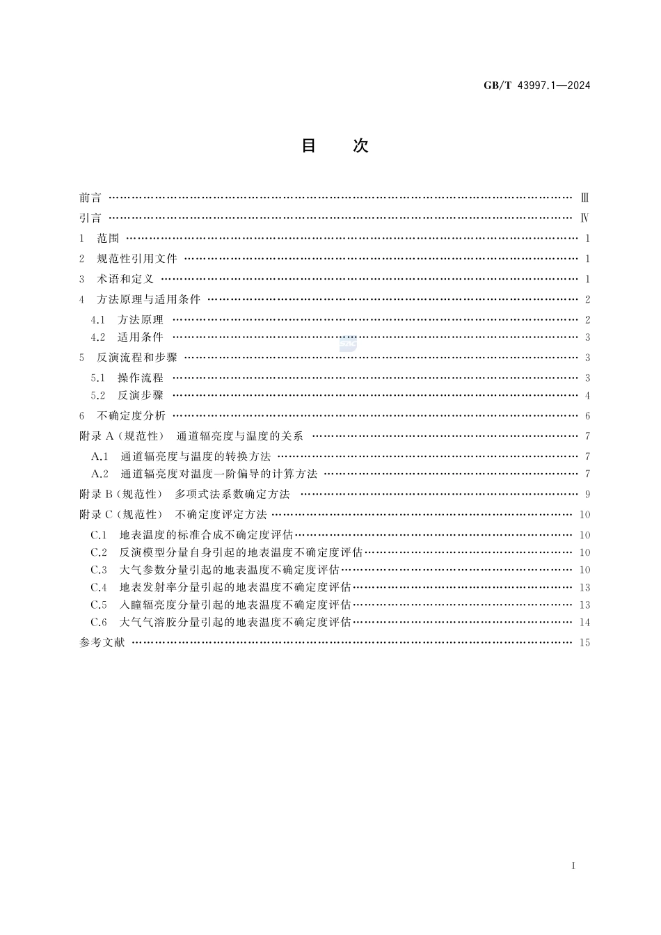 地表温度热红外遥感反演 第1部分：单通道法GBT+43997.1-2024.pdf_第3页