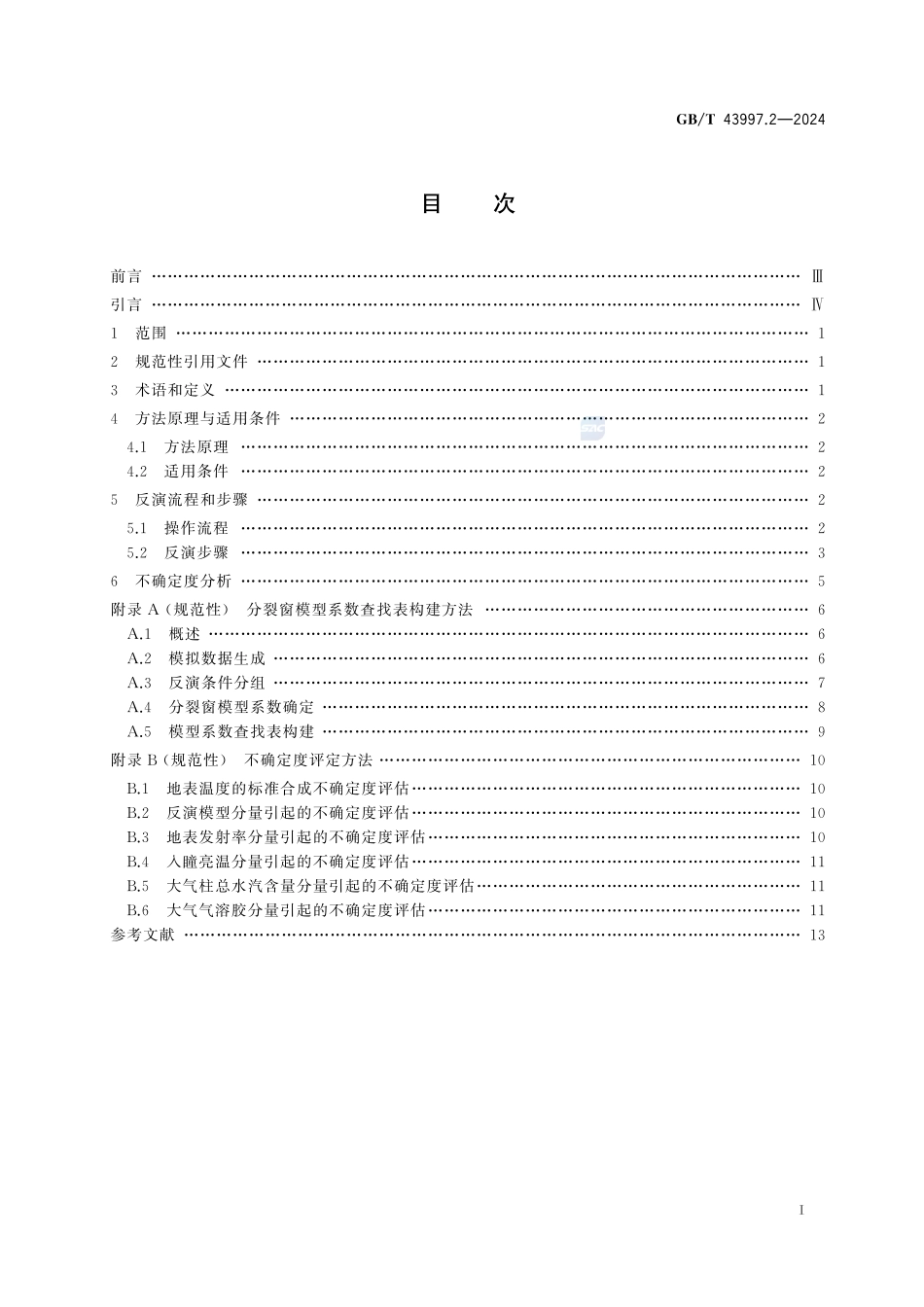 地表温度热红外遥感反演 第2部分：分裂窗法GBT+43997.2-2024.pdf_第3页