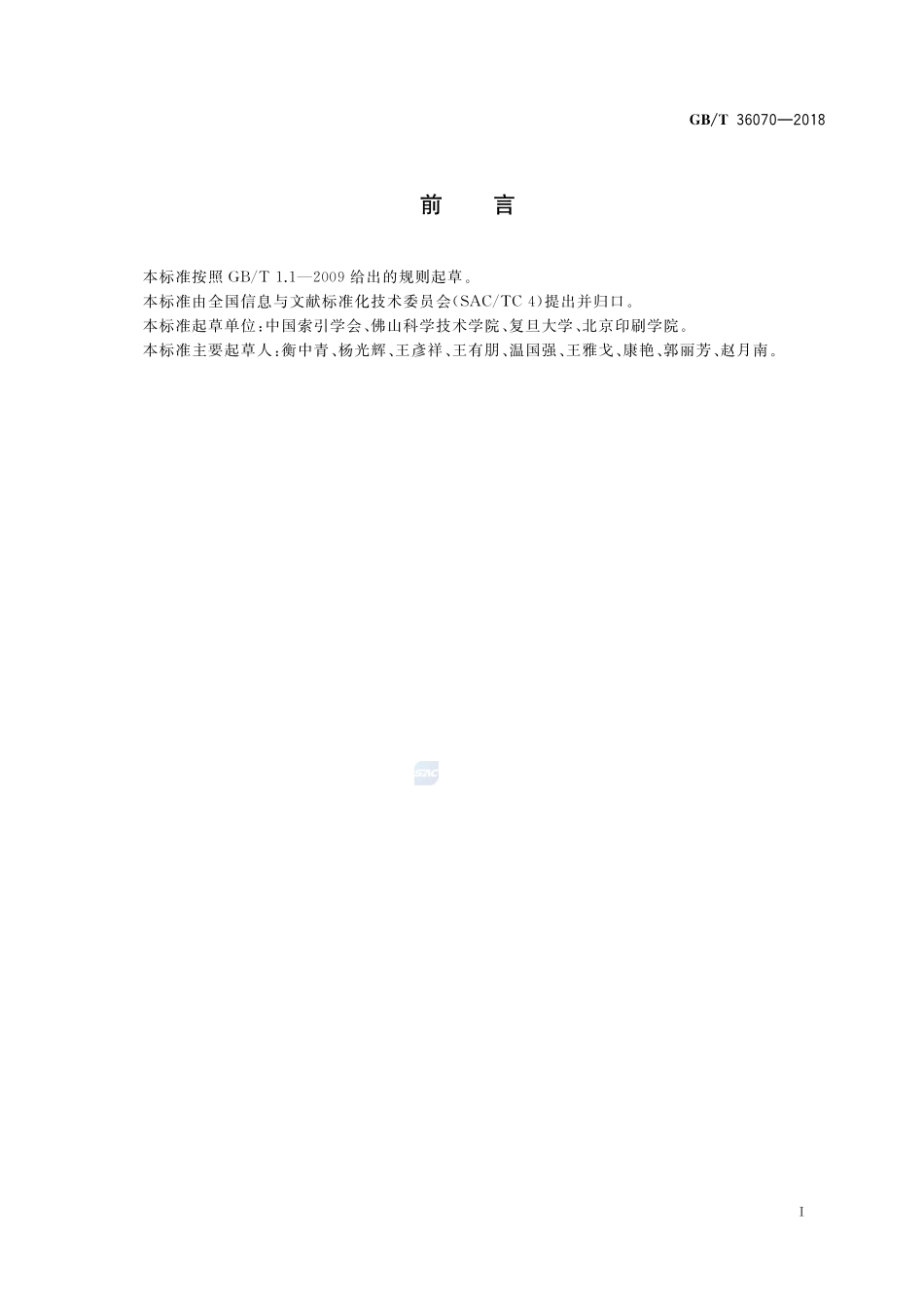 地方志索引编制规则GBT+36070-2018.pdf_第3页