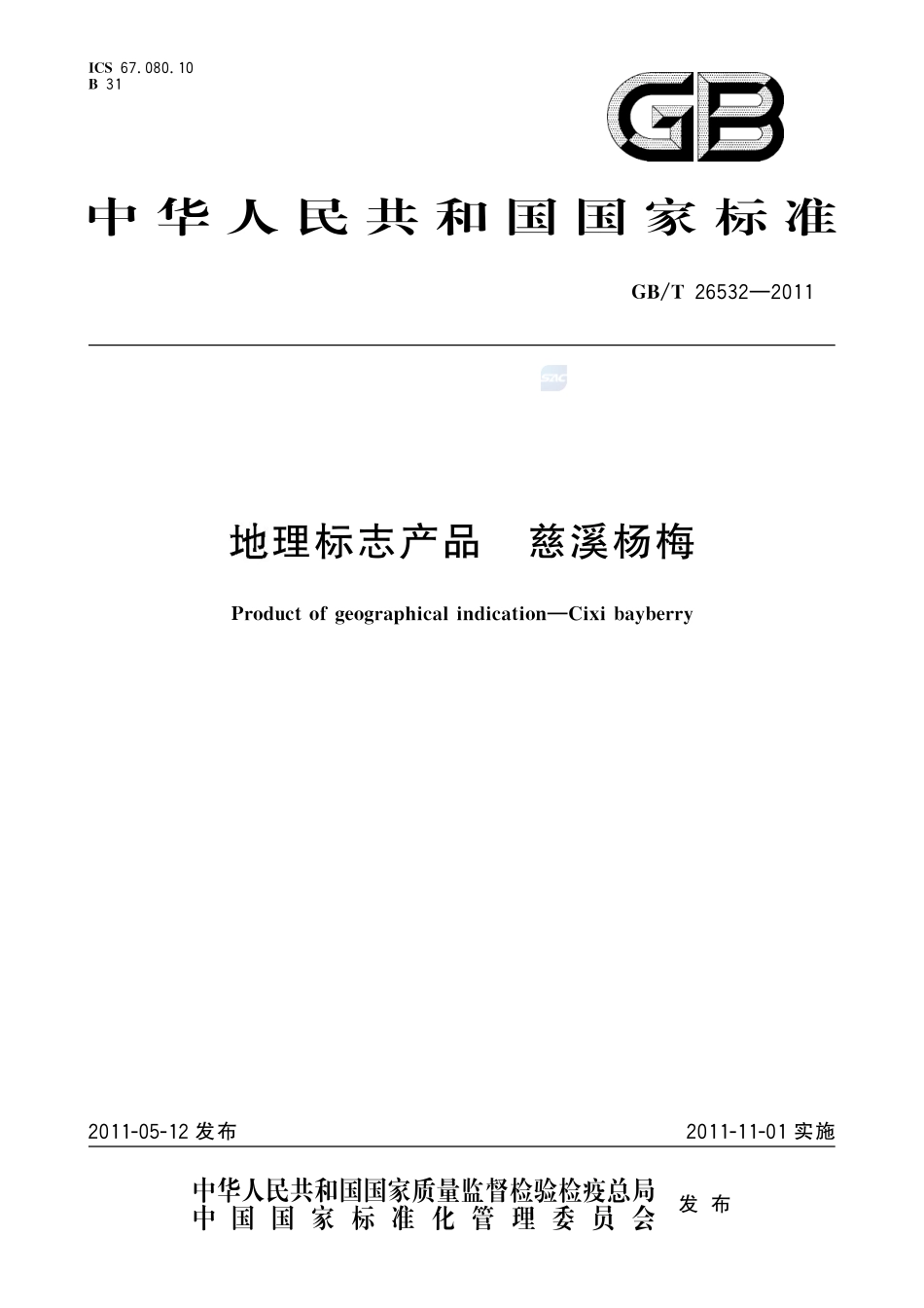 地理标志产品  慈溪杨梅26532-2011-gbt-e-300.pdf_第1页