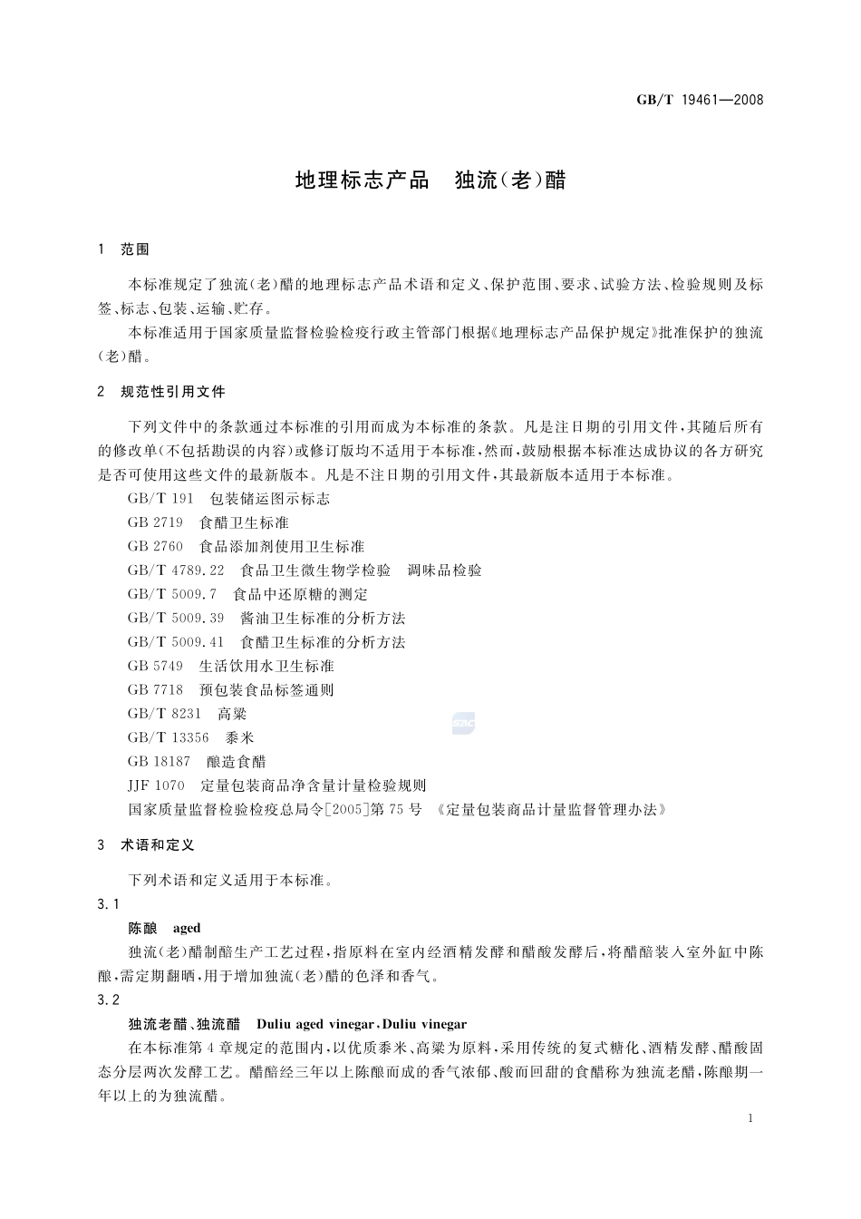 地理标志产品  独流（老）醋19461-2008-gbt-e-300.pdf_第3页