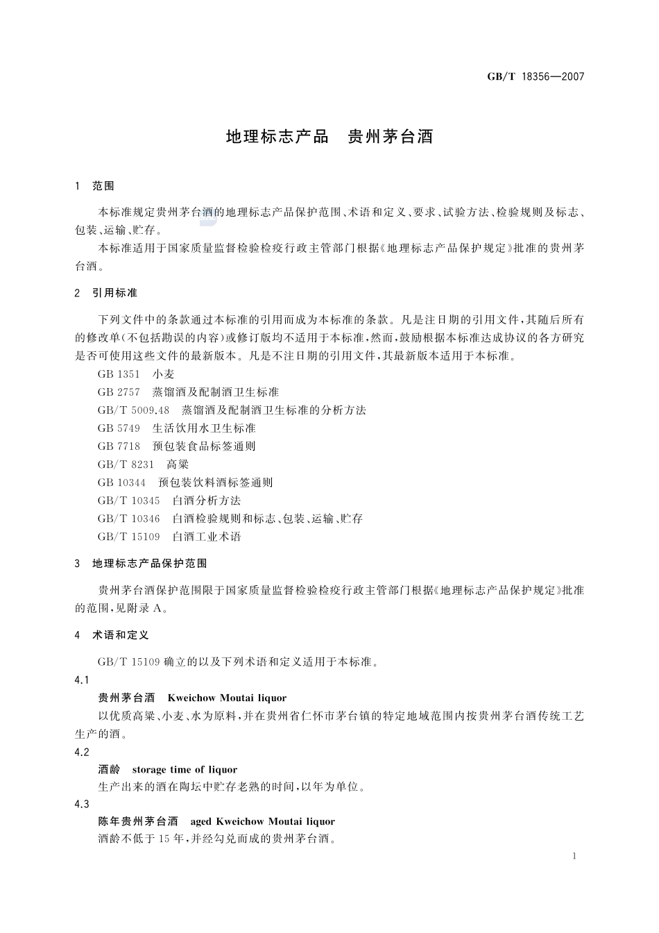 地理标志产品  贵州茅台酒18356-2007-gbt-e-300.pdf_第3页
