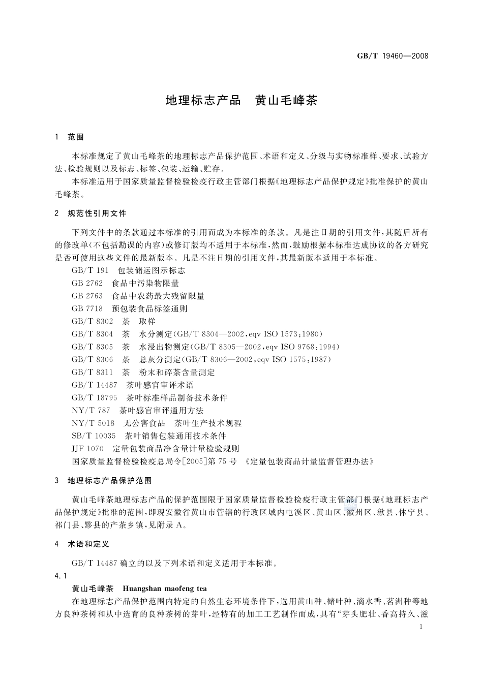 地理标志产品  黄山毛峰茶19460-2008-gbt-e-300.pdf_第3页