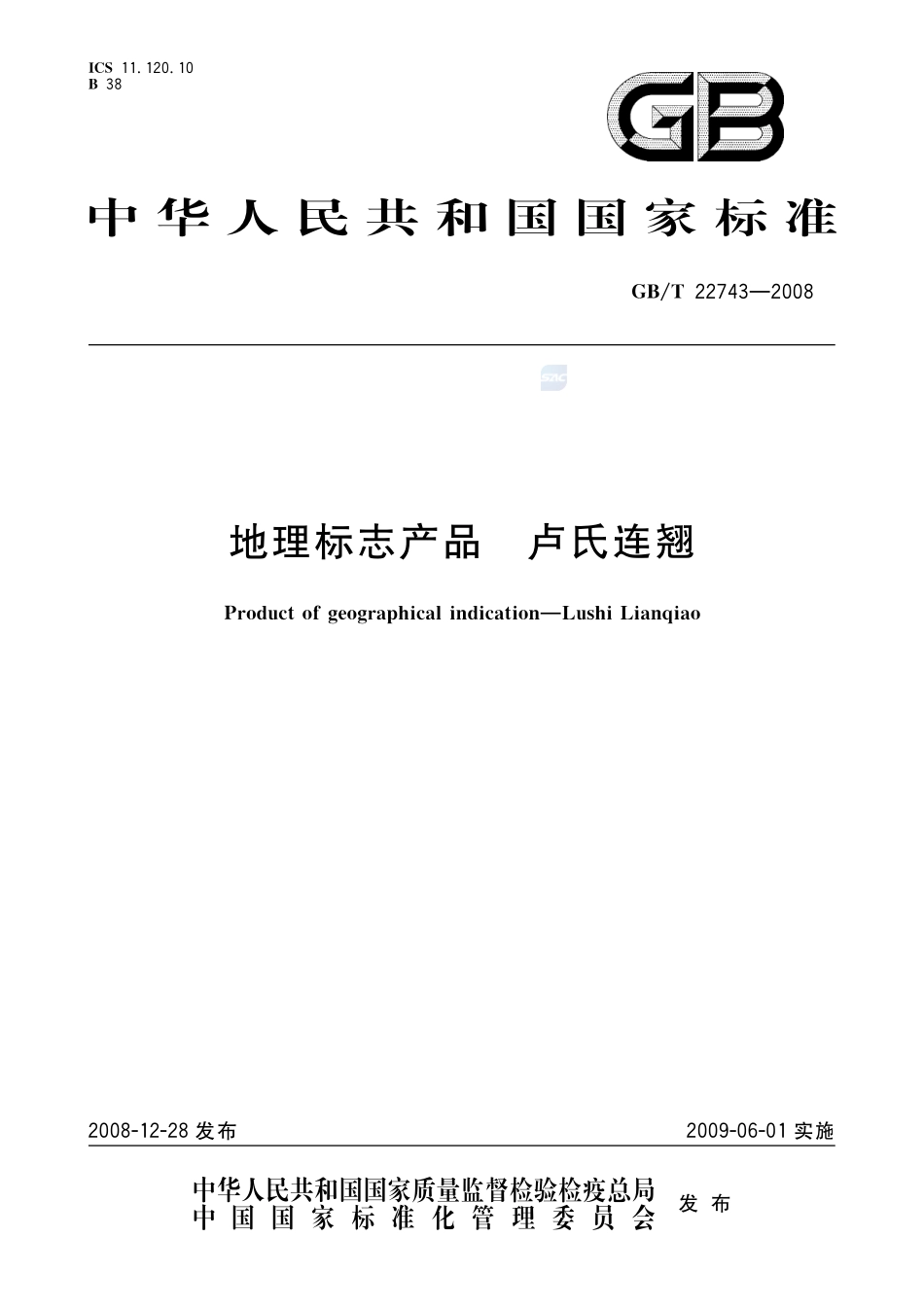 地理标志产品  卢氏连翘22743-2008-gbt-e-300.pdf_第1页