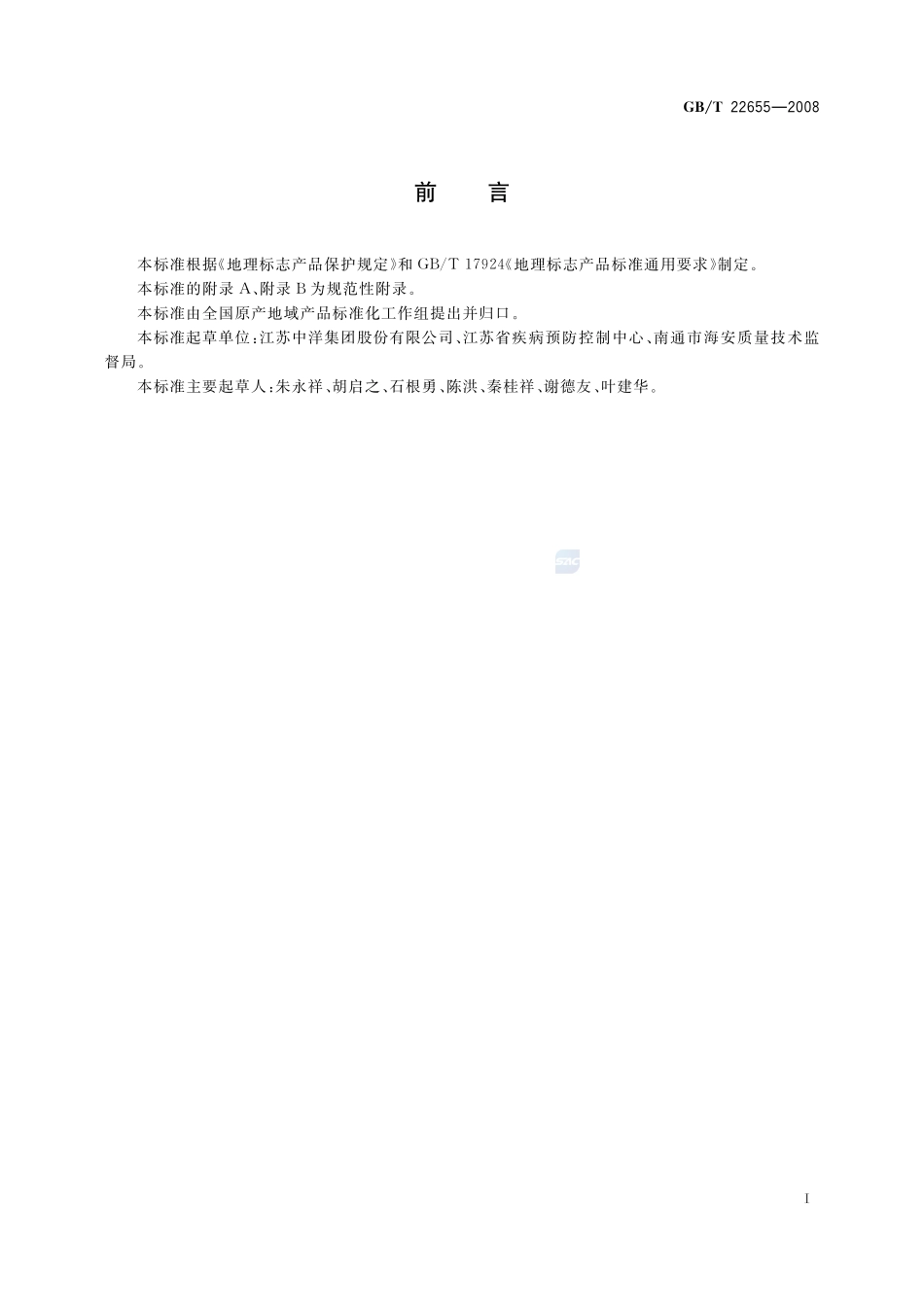 地理标志产品  南通长江河豚（养殖）22655-2008-gbt-e-300.pdf_第2页
