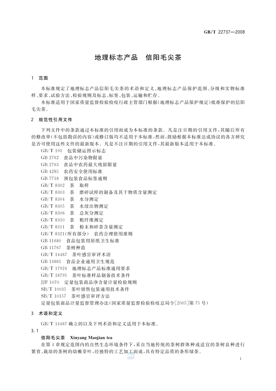 地理标志产品  信阳毛尖茶22737-2008-gbt-e-300.pdf_第3页