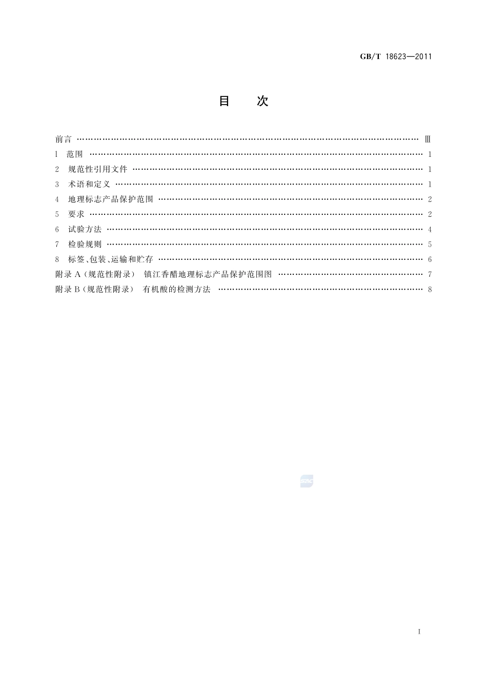 地理标志产品  镇江香醋18623-2011-gbt-cd-300.pdf_第2页