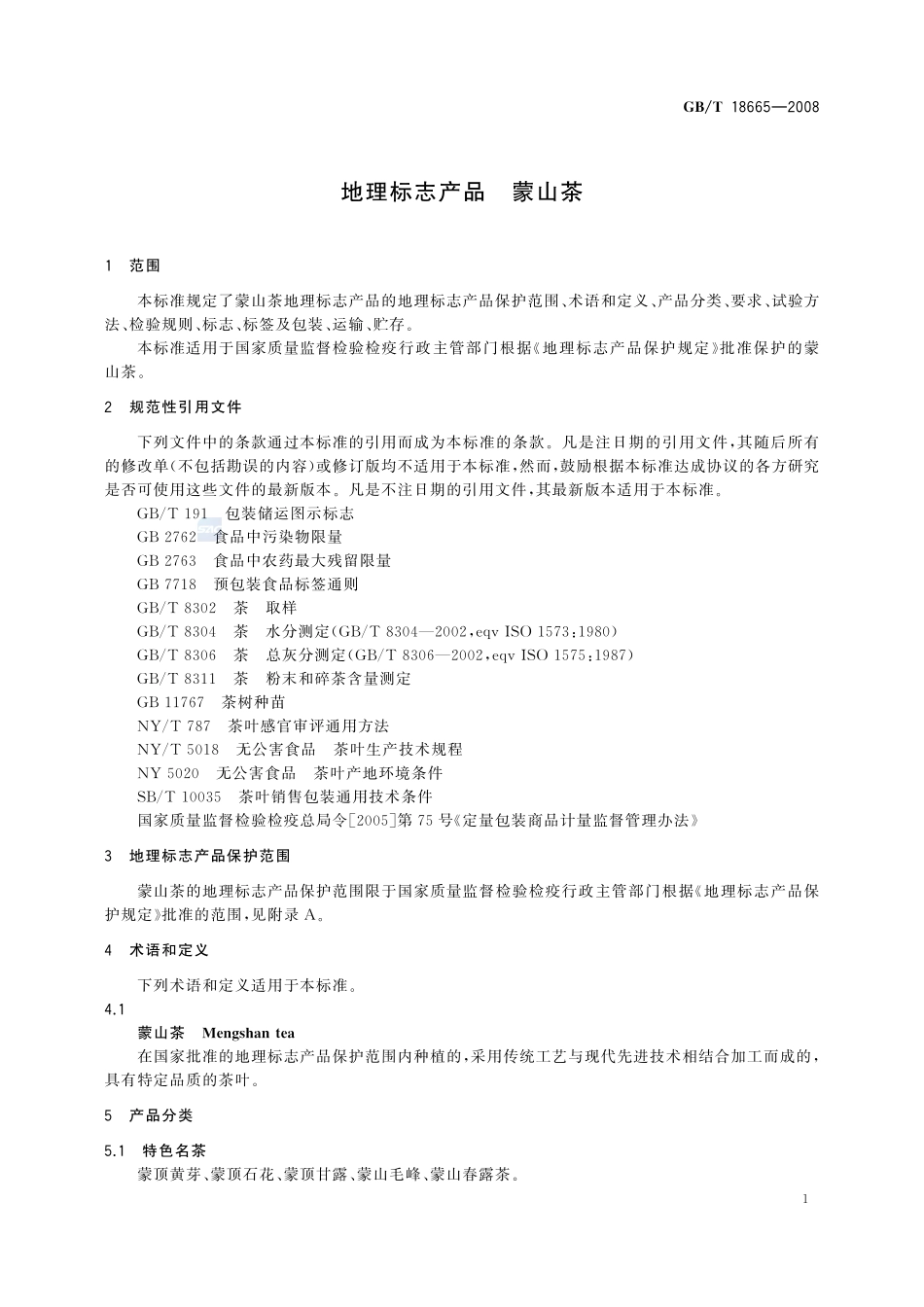 地理标志产品 蒙山茶18665-2008-gbt-e-300.pdf_第3页