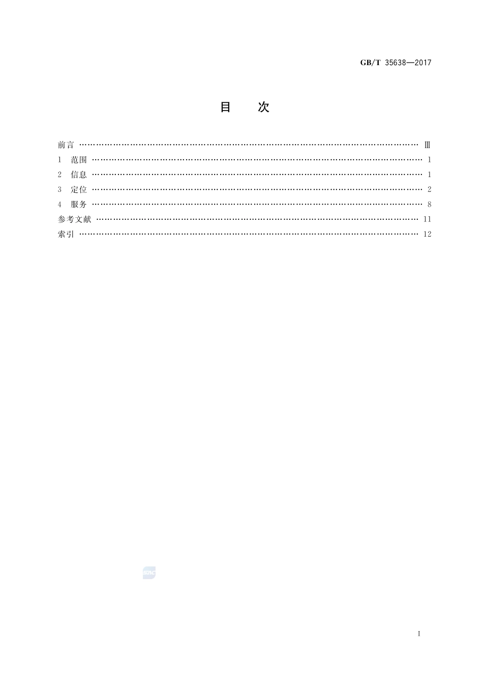 地理信息 位置服务 术语GBT+35638-2017.pdf_第2页