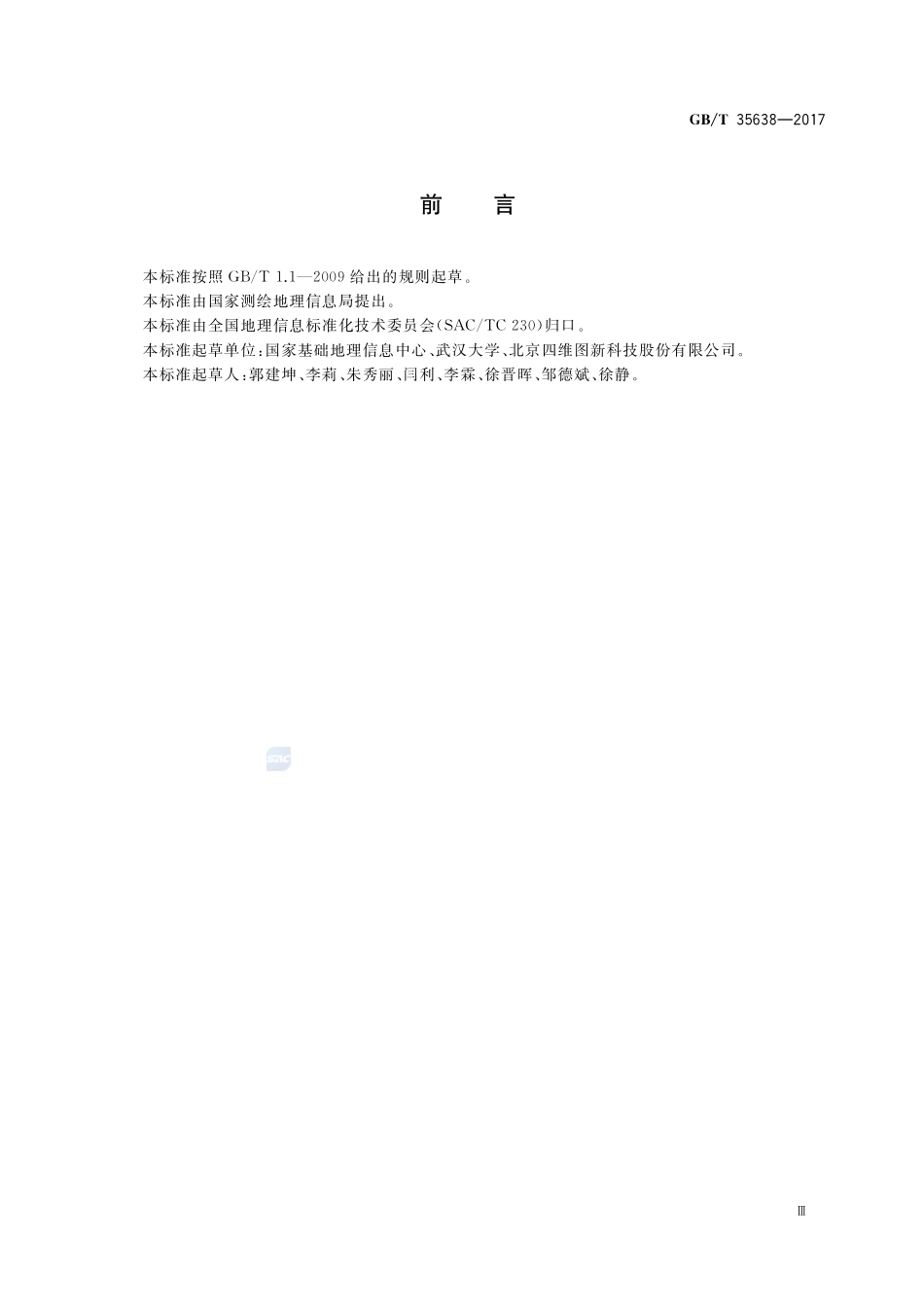 地理信息 位置服务 术语GBT+35638-2017.pdf_第3页