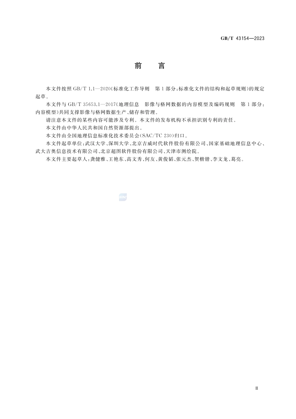 地理信息 影像与格网数据内容模型存储规则GBT+43154-2023.pdf_第3页