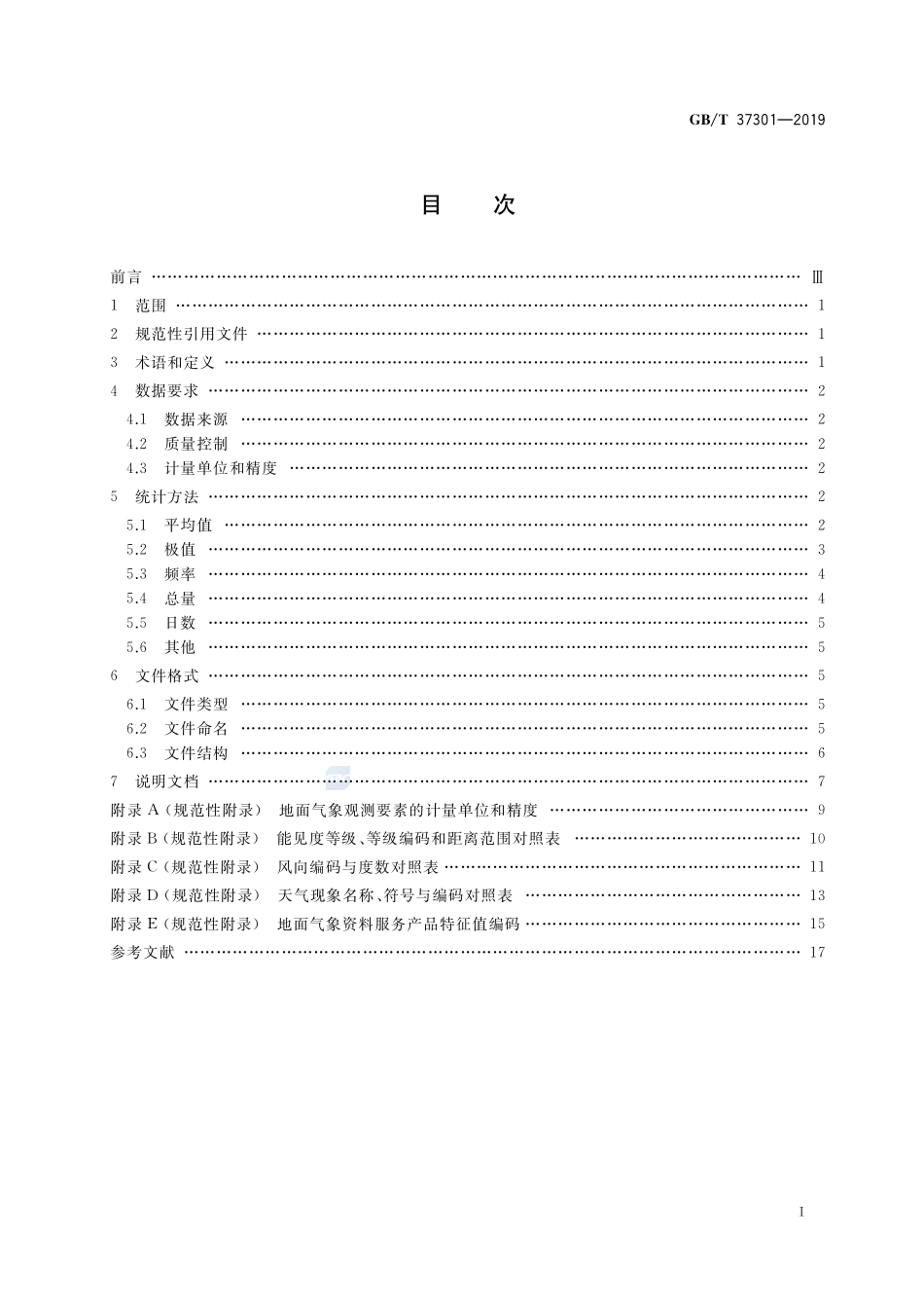 地面气象资料服务产品技术规范GBT+37301-2019.pdf_第2页