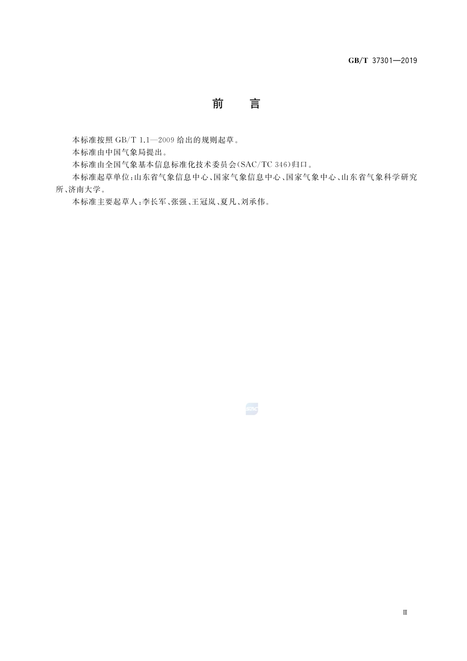 地面气象资料服务产品技术规范GBT+37301-2019.pdf_第3页