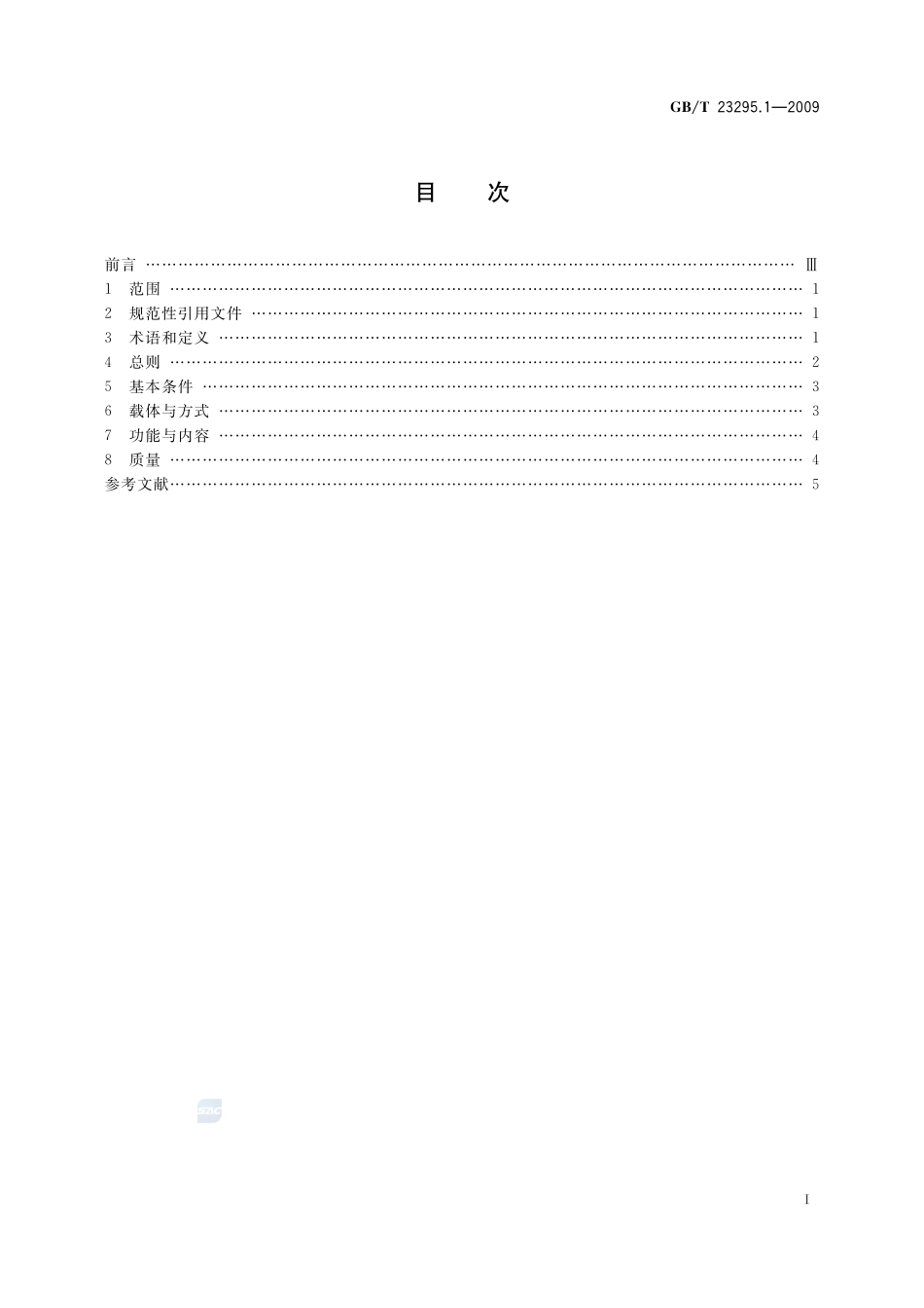 地名信息服务  第1部分：通则23295_1-2009-gbt-e-300.pdf_第3页