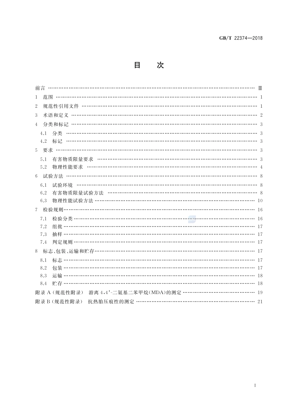 地坪涂装材料GBT+22374-2018.pdf_第2页