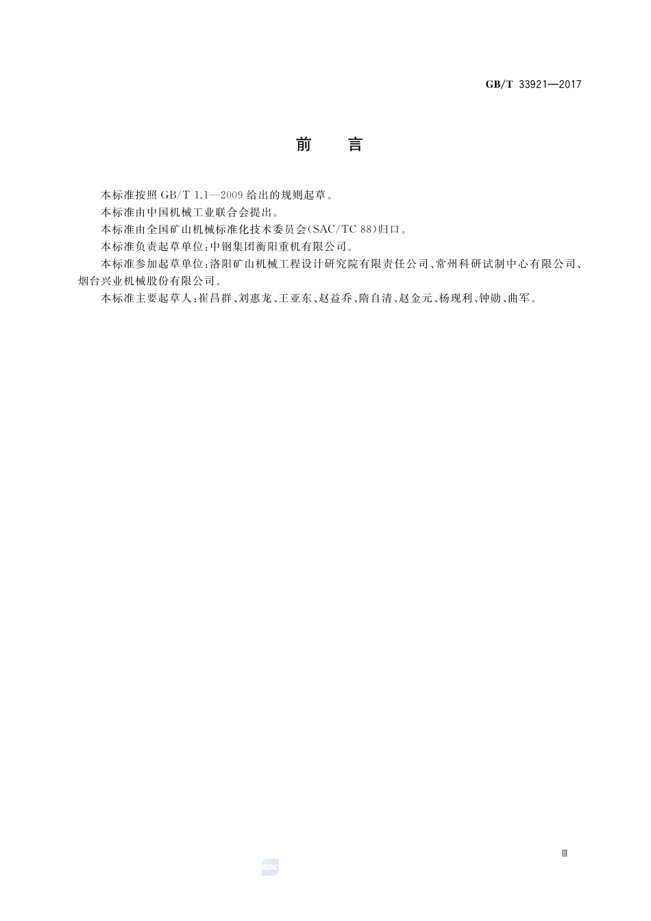 地下轮胎式采矿车辆 制动系统的性能要求和试验方法GBT+33921-2017.pdf_第3页