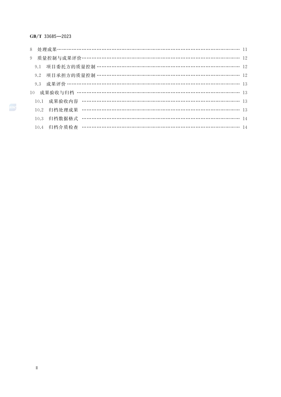 地震勘探数据处理技术规程GBT+33685-2023.pdf_第3页