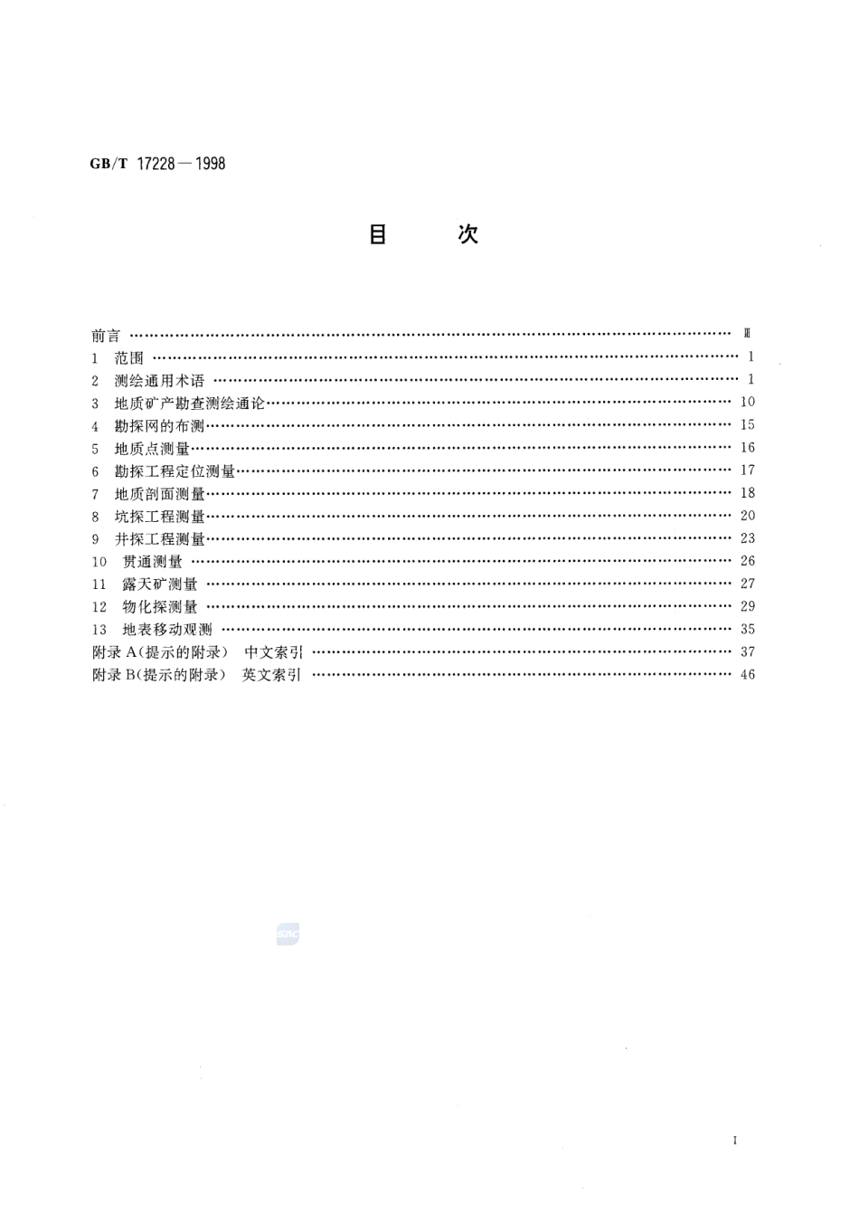 地质矿产勘查测绘术语17228-1998-gbt-e-300.pdf_第3页