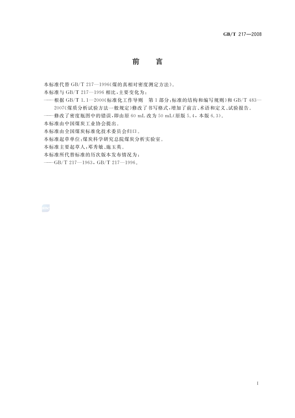 灯具  第2-17部分：特殊要求  舞台灯光、电视、电影及摄影场所（室内外）用灯具217-2008-gbt-e-300.pdf_第2页