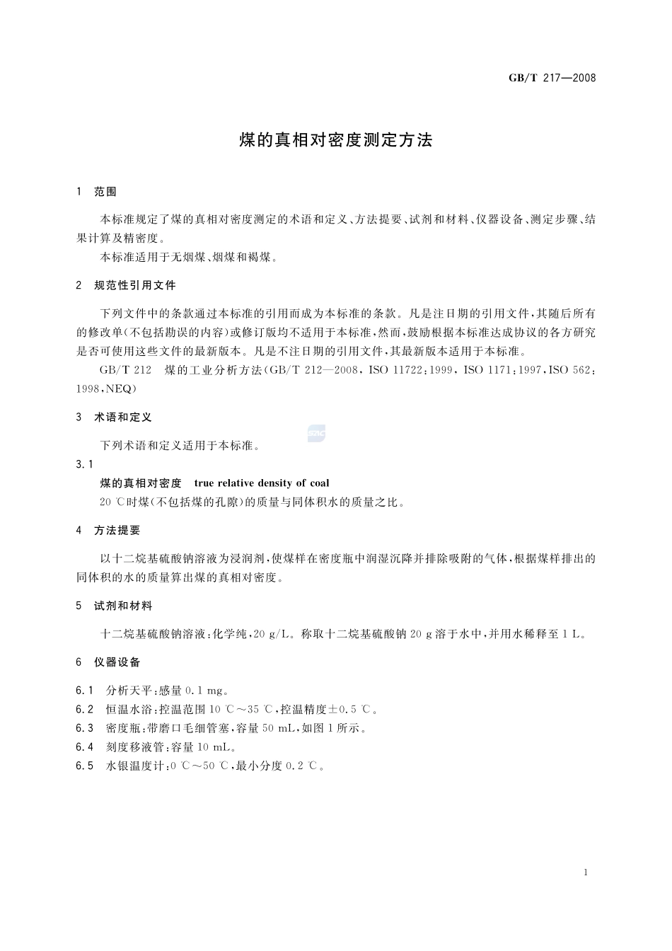 灯具  第2-17部分：特殊要求  舞台灯光、电视、电影及摄影场所（室内外）用灯具217-2008-gbt-e-300.pdf_第3页