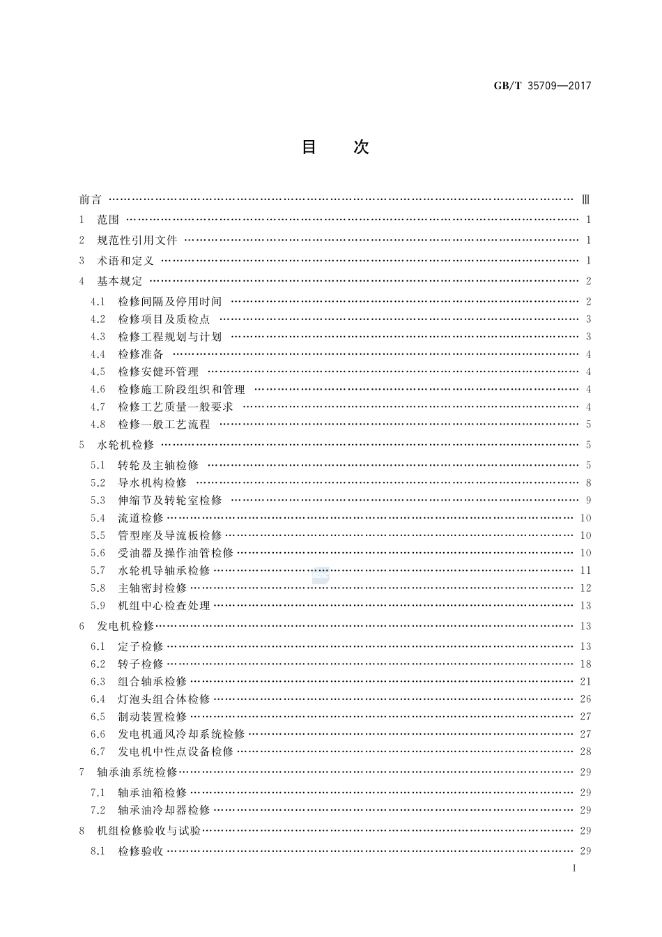 灯泡贯流式水轮发电机组检修规程GBT+35709-2017.pdf_第2页
