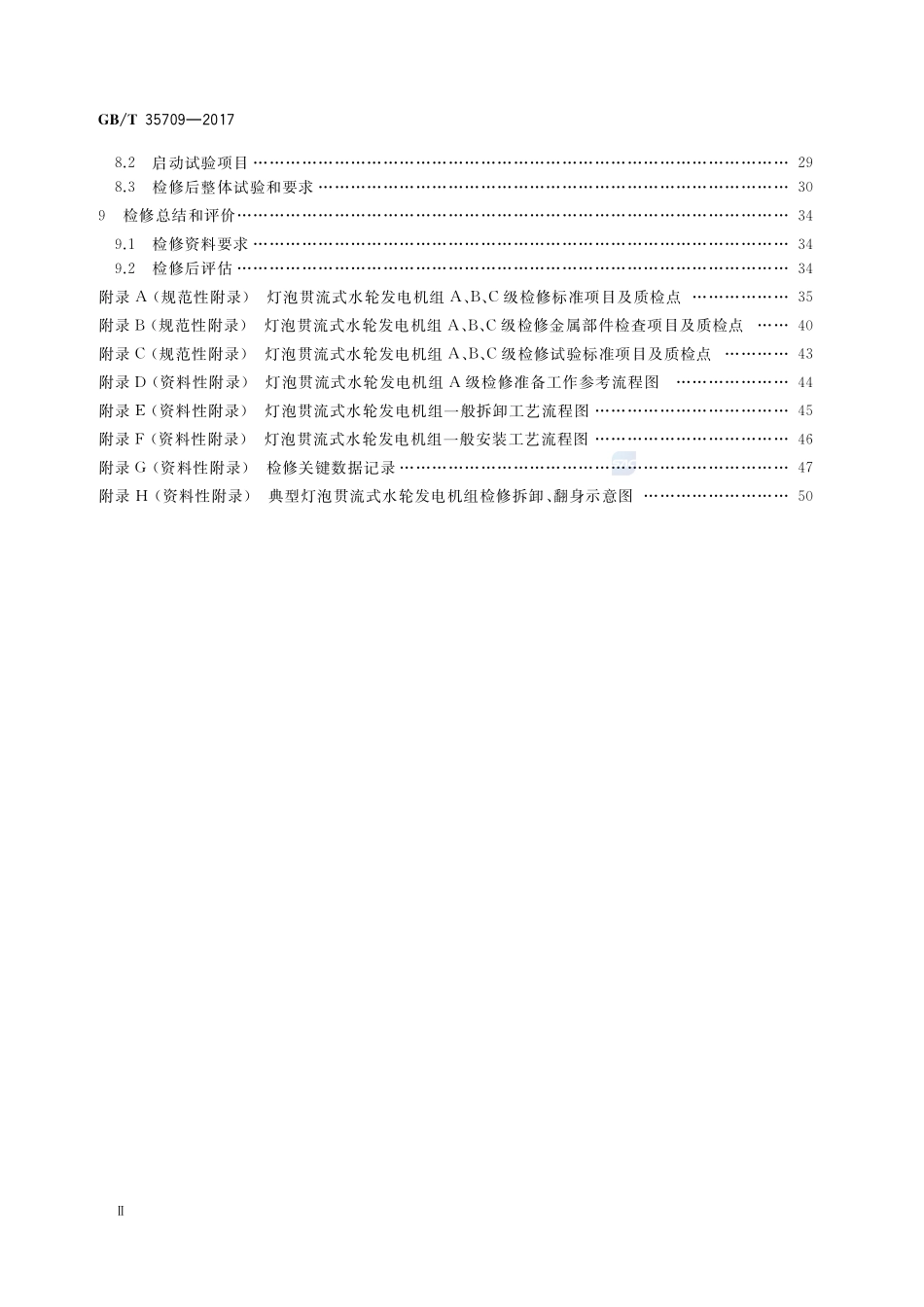灯泡贯流式水轮发电机组检修规程GBT+35709-2017.pdf_第3页
