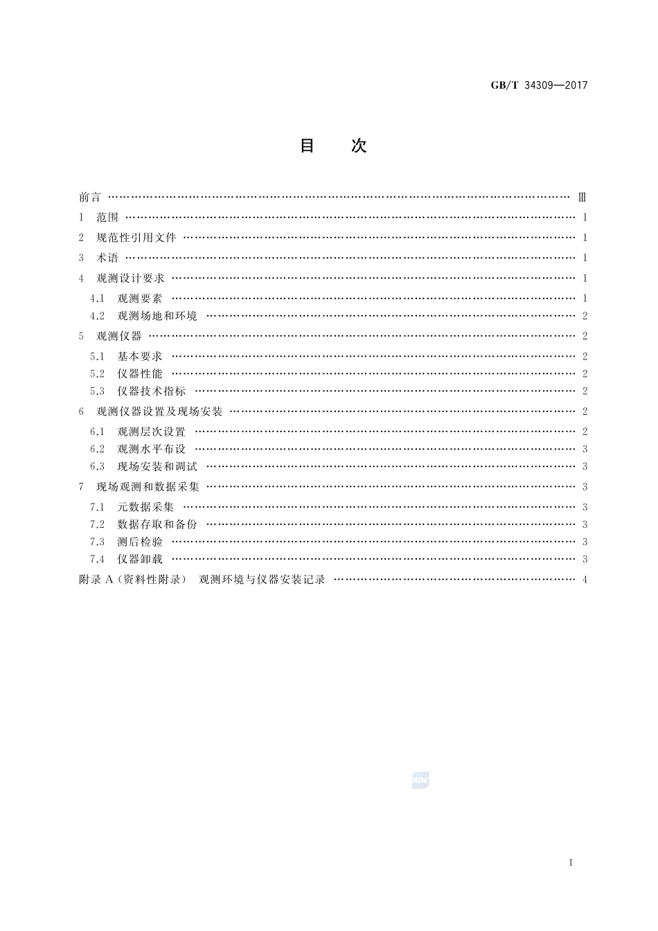 登陆台风近地边界层增强观测技术指南GBT+34309-2017.pdf_第2页