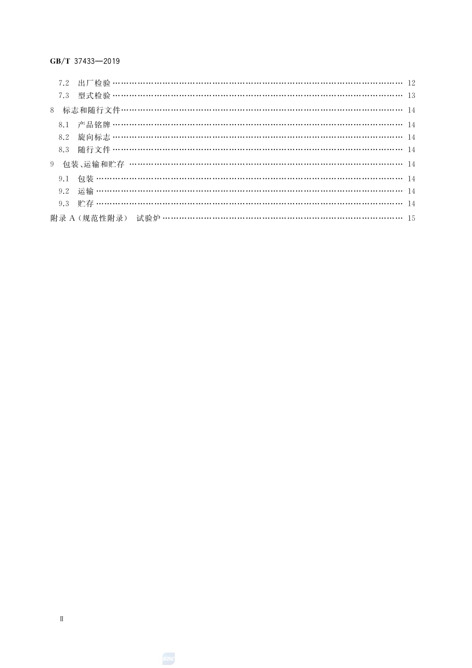 低功率燃油燃烧器通用技术要求GBT+37433-2019.pdf_第3页