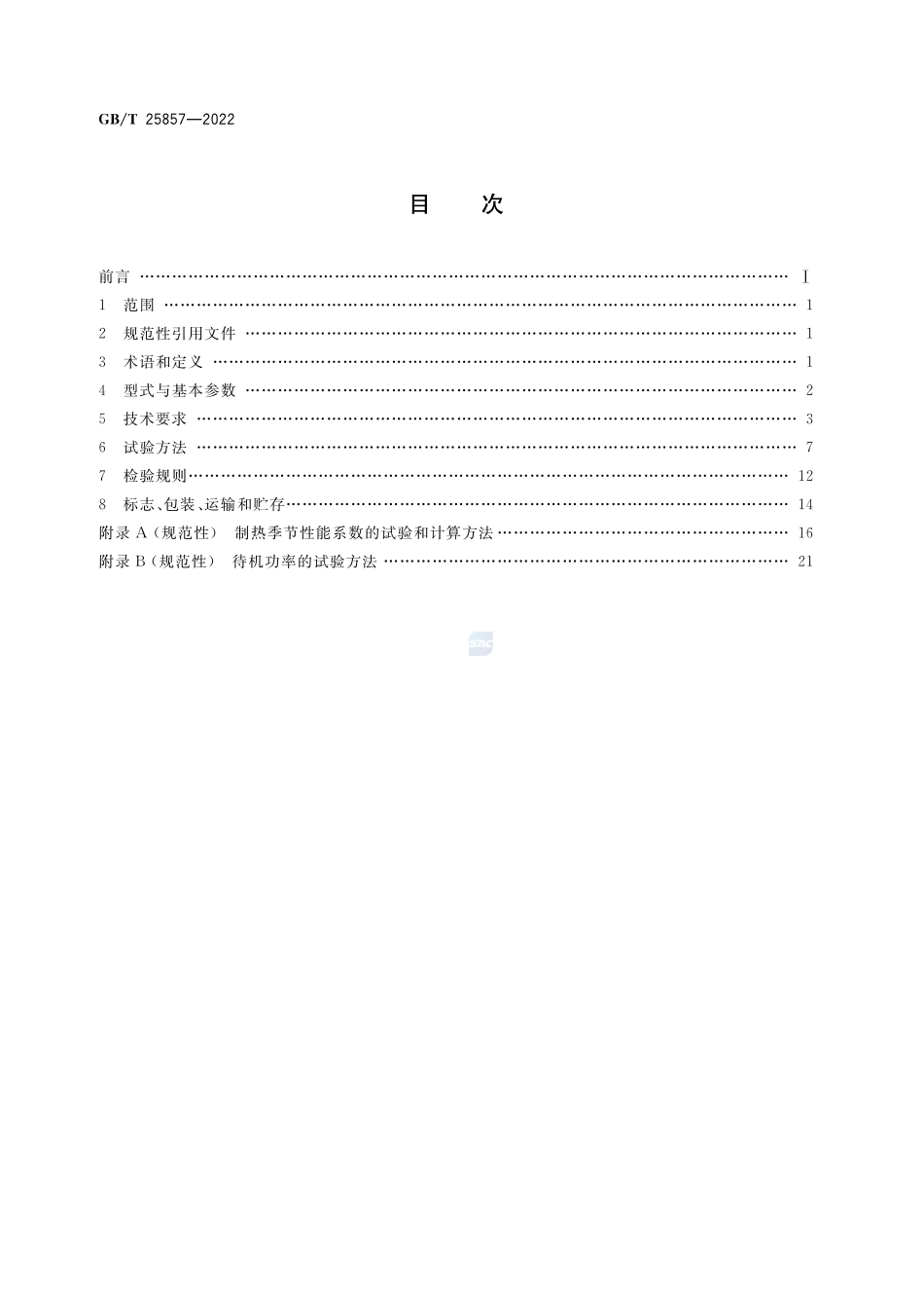 低环境温度空气源多联式热泵（空调）机组GBT+25857-2022.pdf_第2页