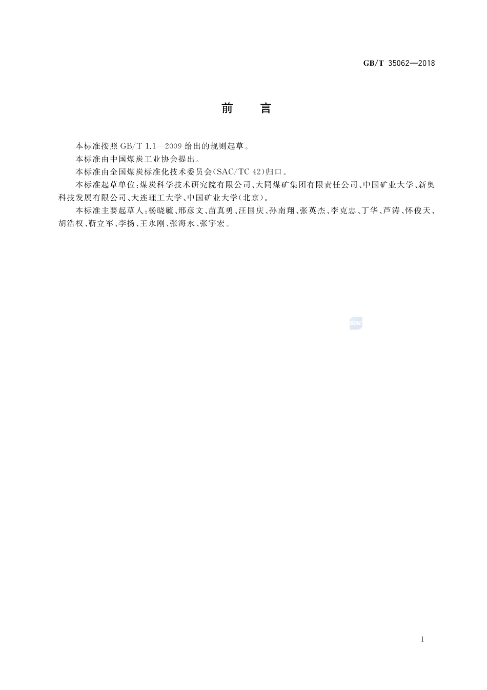 低阶煤提质技术术语GBT+35062-2018.pdf_第3页