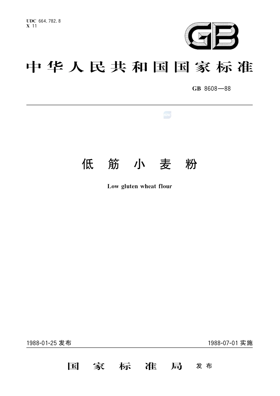 低筋小麦粉8608-1988-gbt-e-300.pdf_第1页