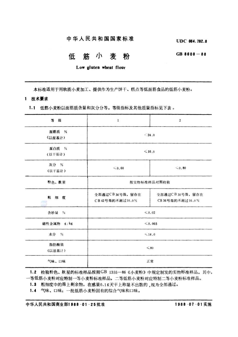 低筋小麦粉8608-1988-gbt-e-300.pdf_第2页