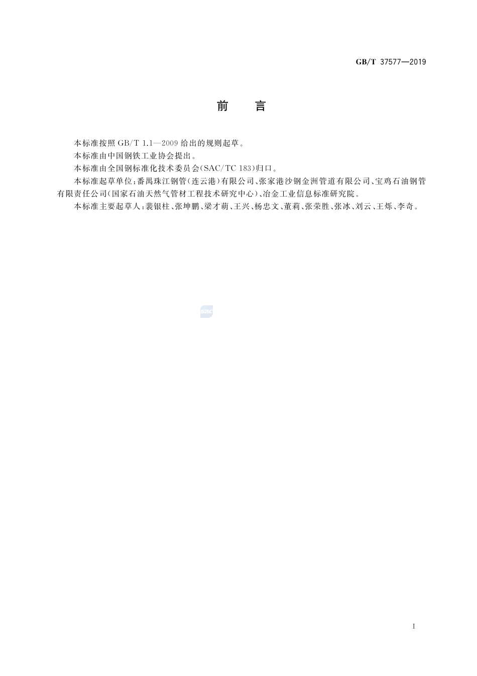 低温管道用大直径焊接钢管GBT+37577-2019.pdf_第3页