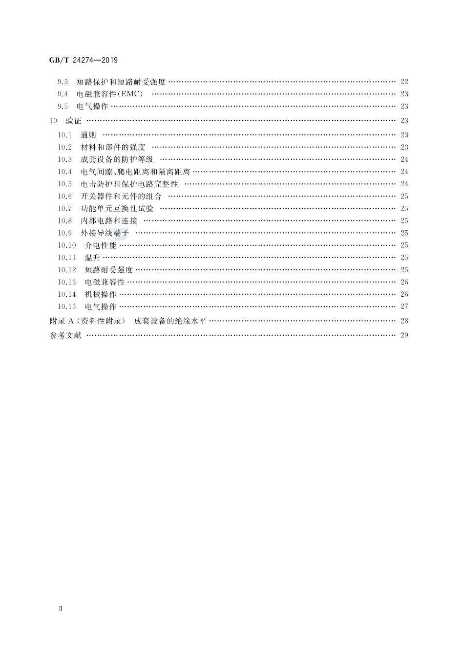 低压抽出式成套开关设备和控制设备GBT+24274-2019.pdf_第3页