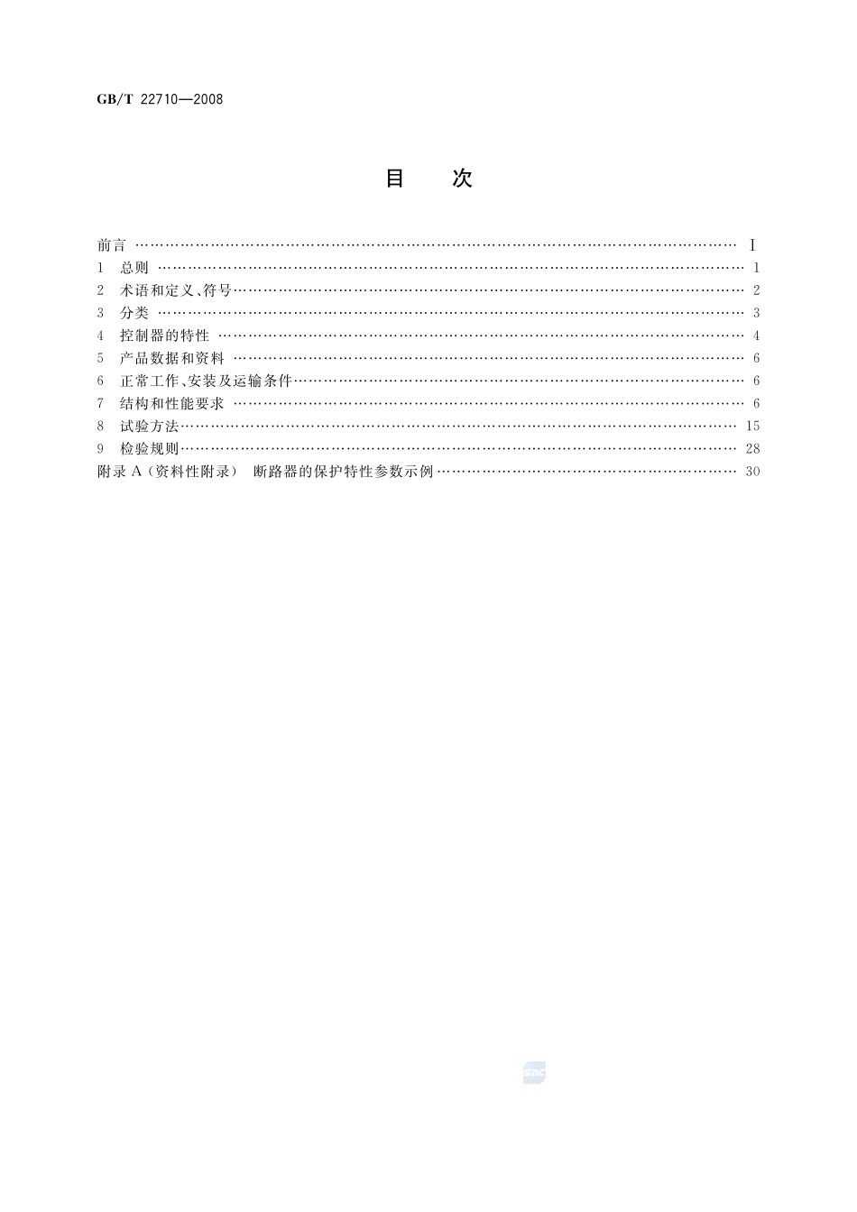 低压断路器用电子式控制器22710-2008-gbt-e-300.pdf_第2页