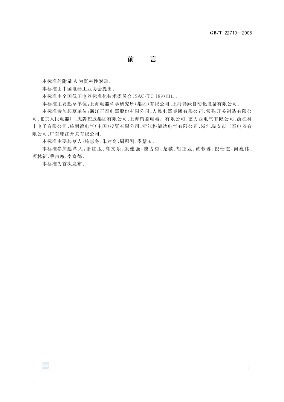 低压断路器用电子式控制器22710-2008-gbt-e-300.pdf_第3页