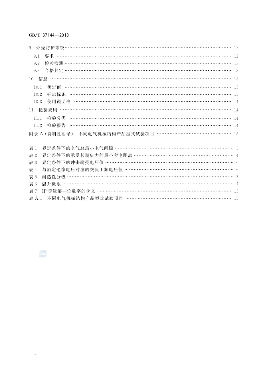 低压机柜  电气机械结构GBT+37144-2018.pdf_第3页