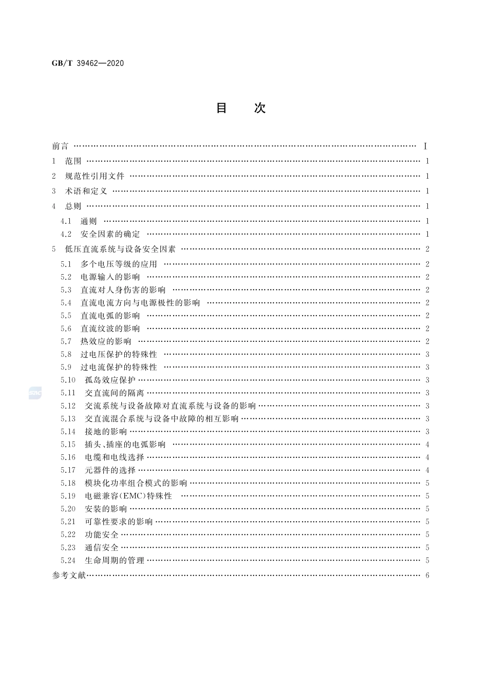 低压直流系统与设备安全导则GBT+39462-2020.pdf_第2页