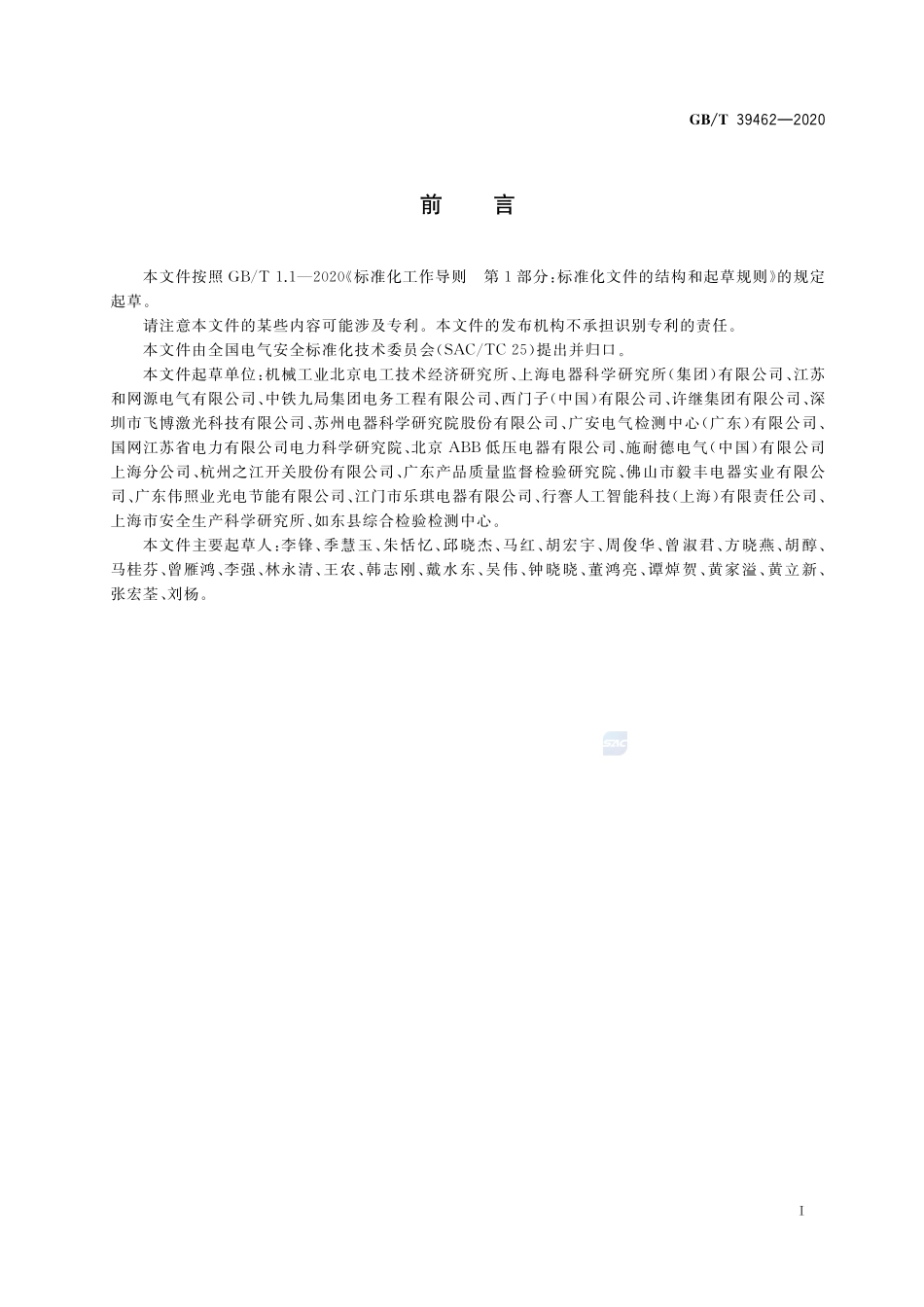低压直流系统与设备安全导则GBT+39462-2020.pdf_第3页