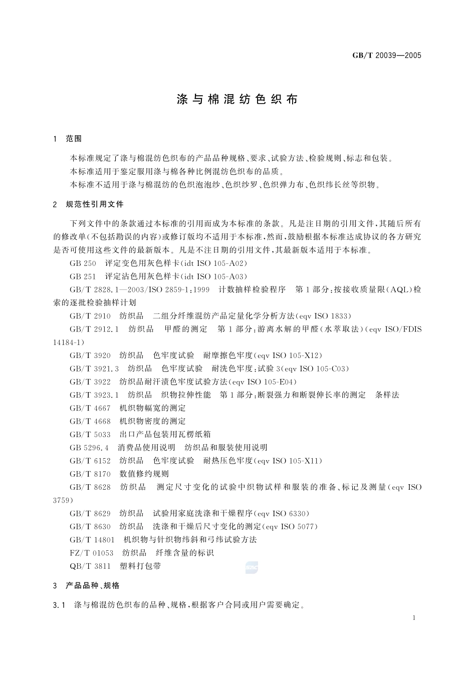 涤与棉混纺色织布20039-2005-gbt-e-300.pdf_第3页