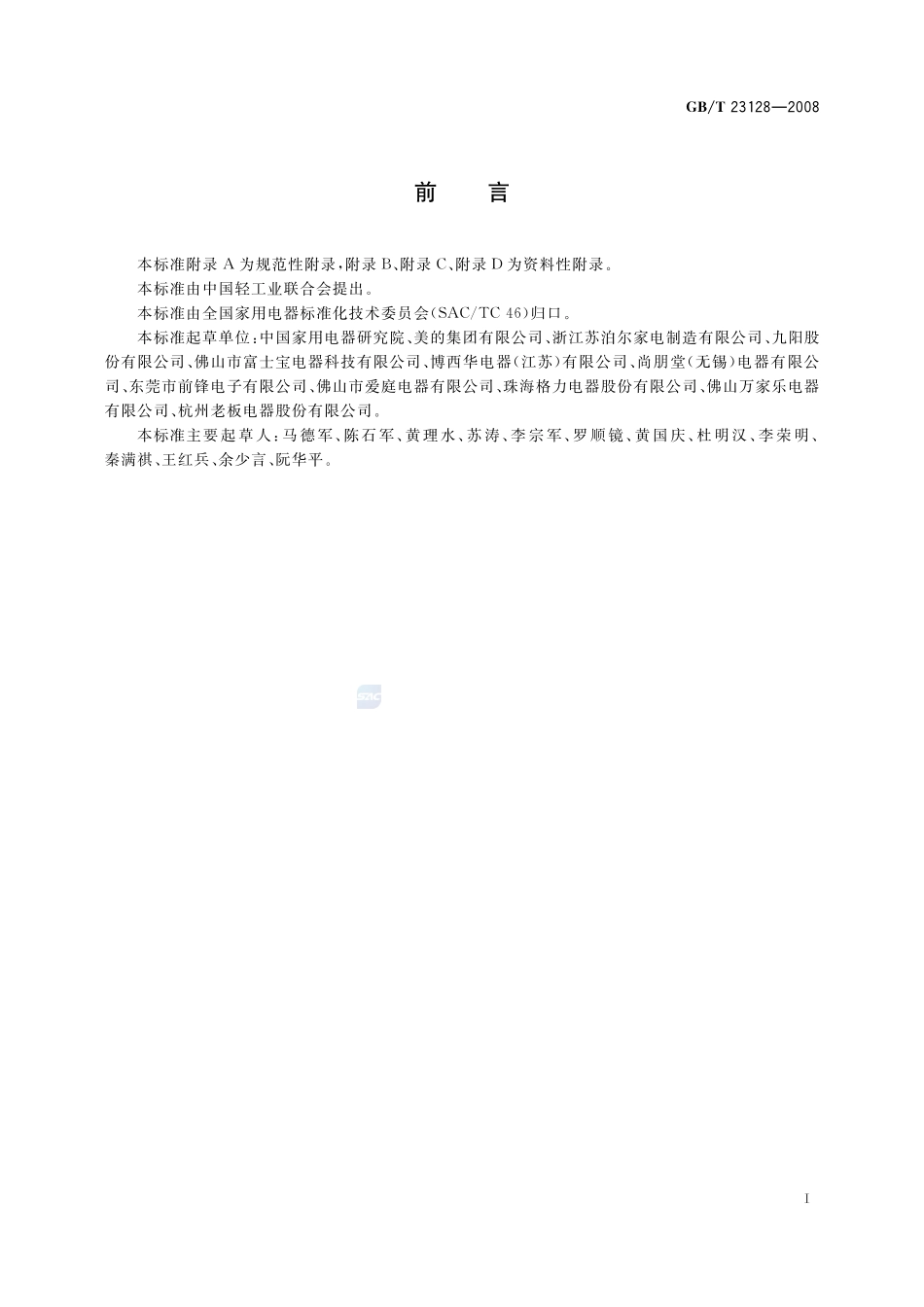 电磁灶23128-2008-gbt-e-300.pdf_第3页