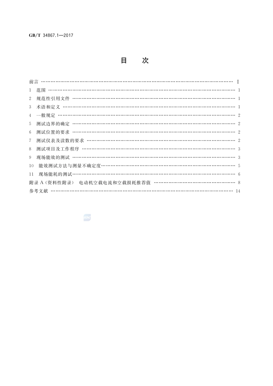 电动机系统节能量测量和验证方法 第1部分：电动机现场能效测试方法GBT+34867.1-2017.pdf_第2页