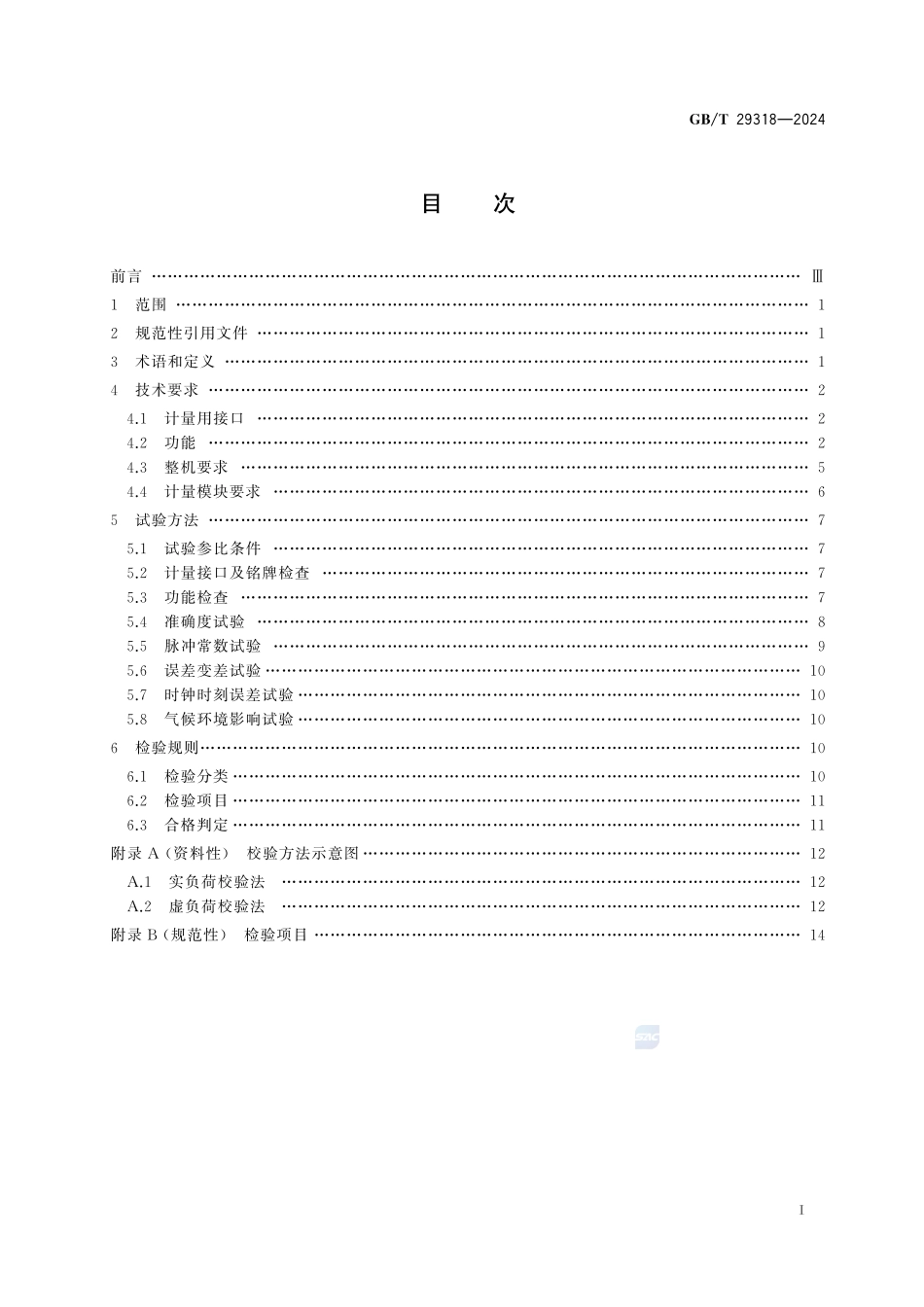 电动汽车非车载充电机电能计量GBT+29318-2024.pdf_第3页