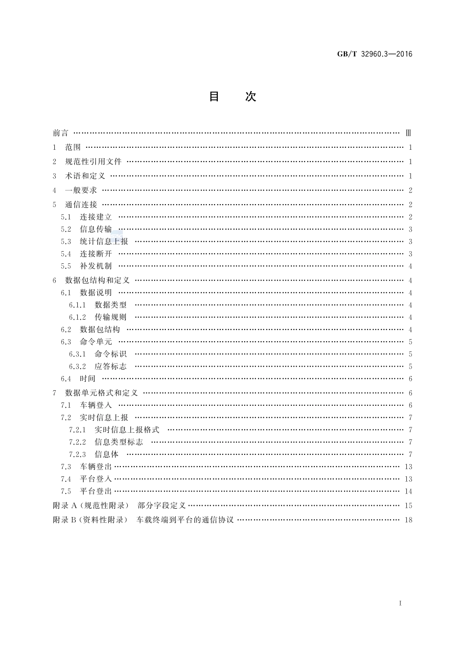 电动汽车远程服务与管理系统技术规范  第3部分：通信协议及数据格式32960_3-2016-gbt-cd-300.pdf_第2页