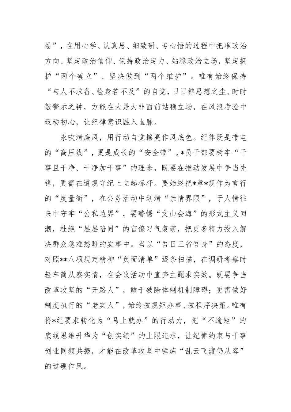 “八项规定”正衣冠清风两袖为人民.doc_第2页